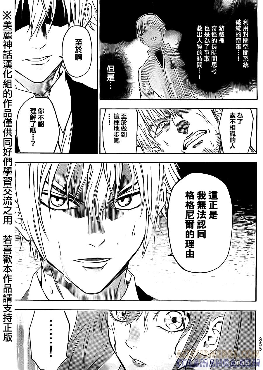 《Acma：Game》第58话 第9页