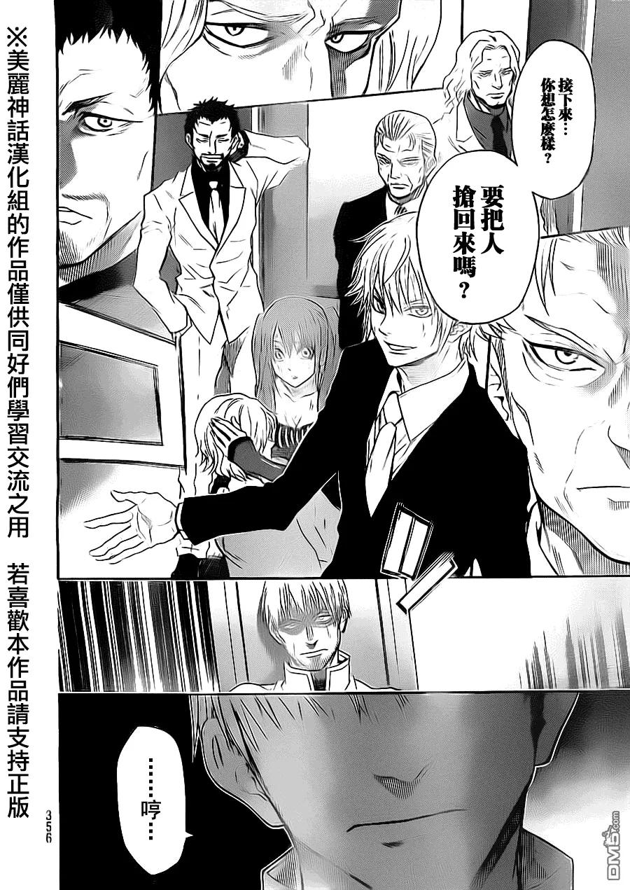 《Acma：Game》第58话 第10页