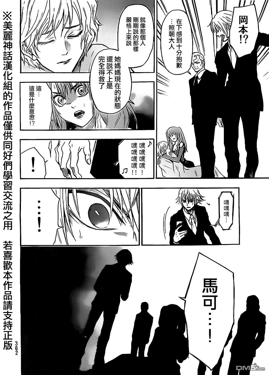 《Acma：Game》第58话 第16页