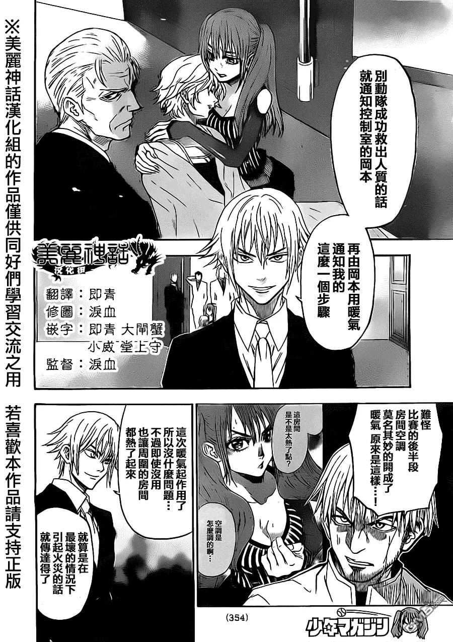《Acma：Game》第58话 第8页