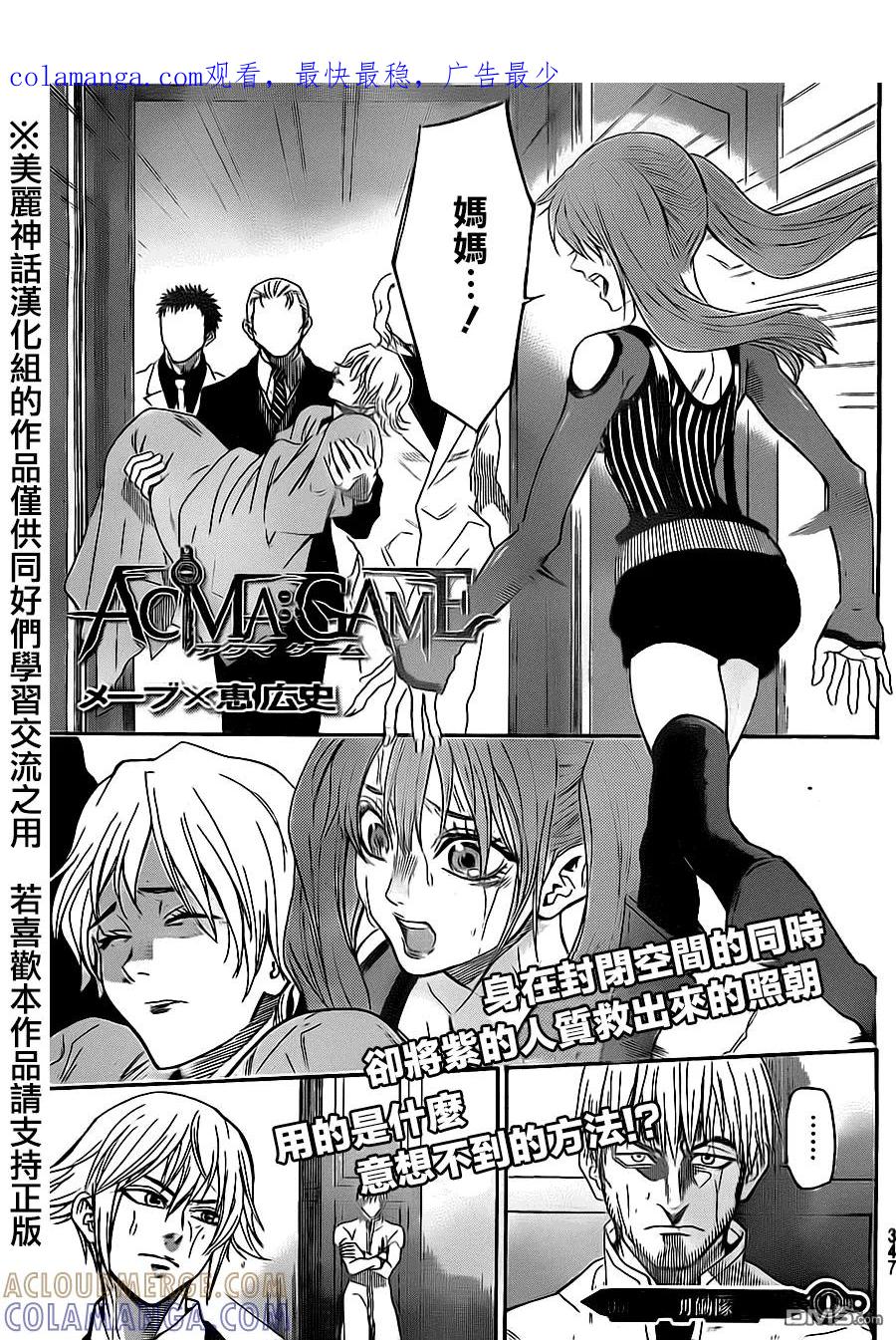 《Acma：Game》第58话 第1页