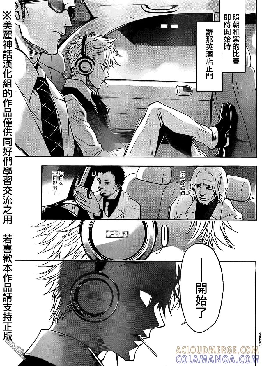 《Acma：Game》第58话 第17页