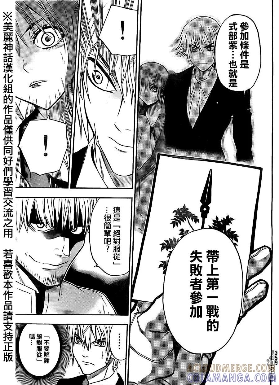 《Acma：Game》第58话 第13页