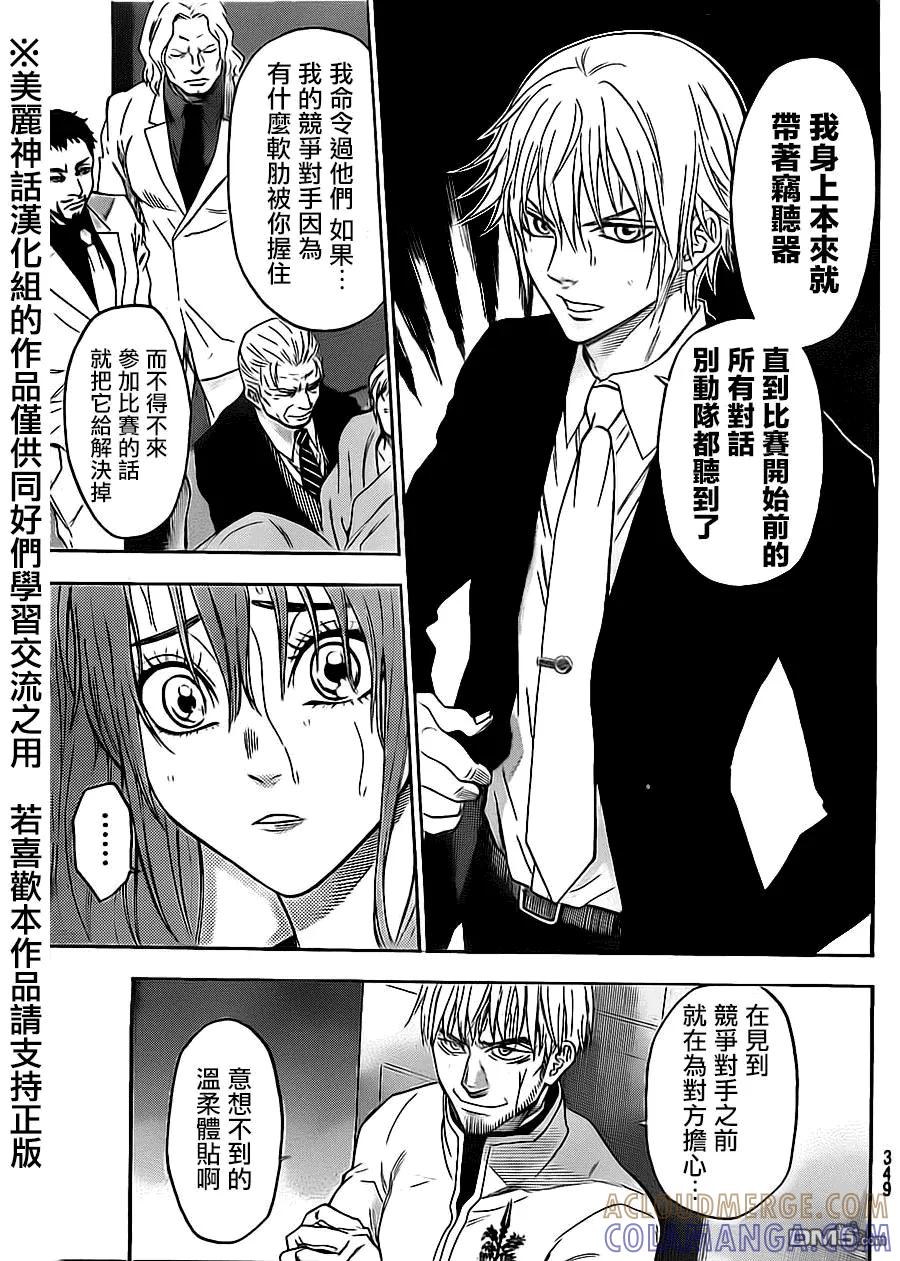 《Acma：Game》第58话 第3页