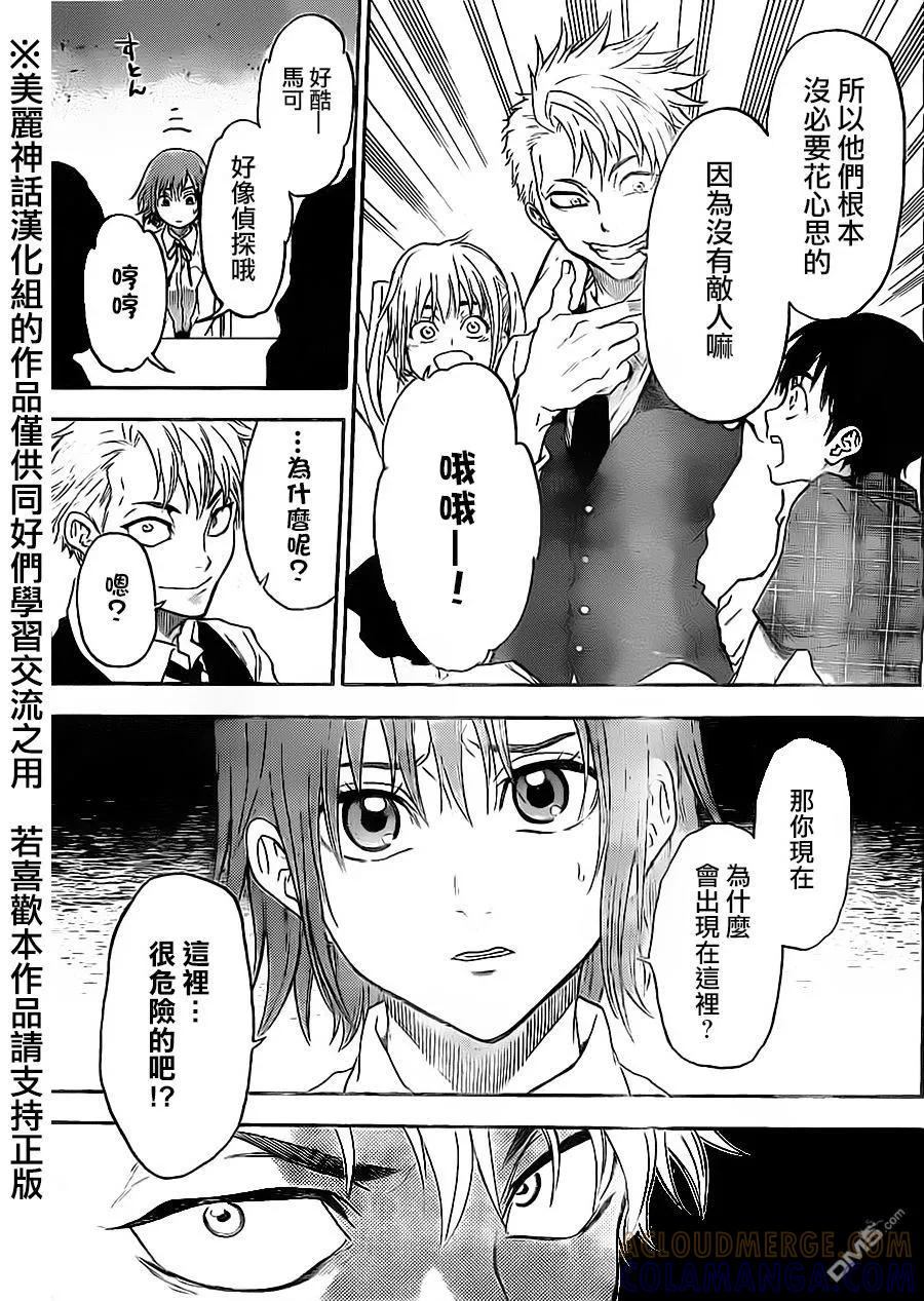 《Acma：Game》第59话 第13页