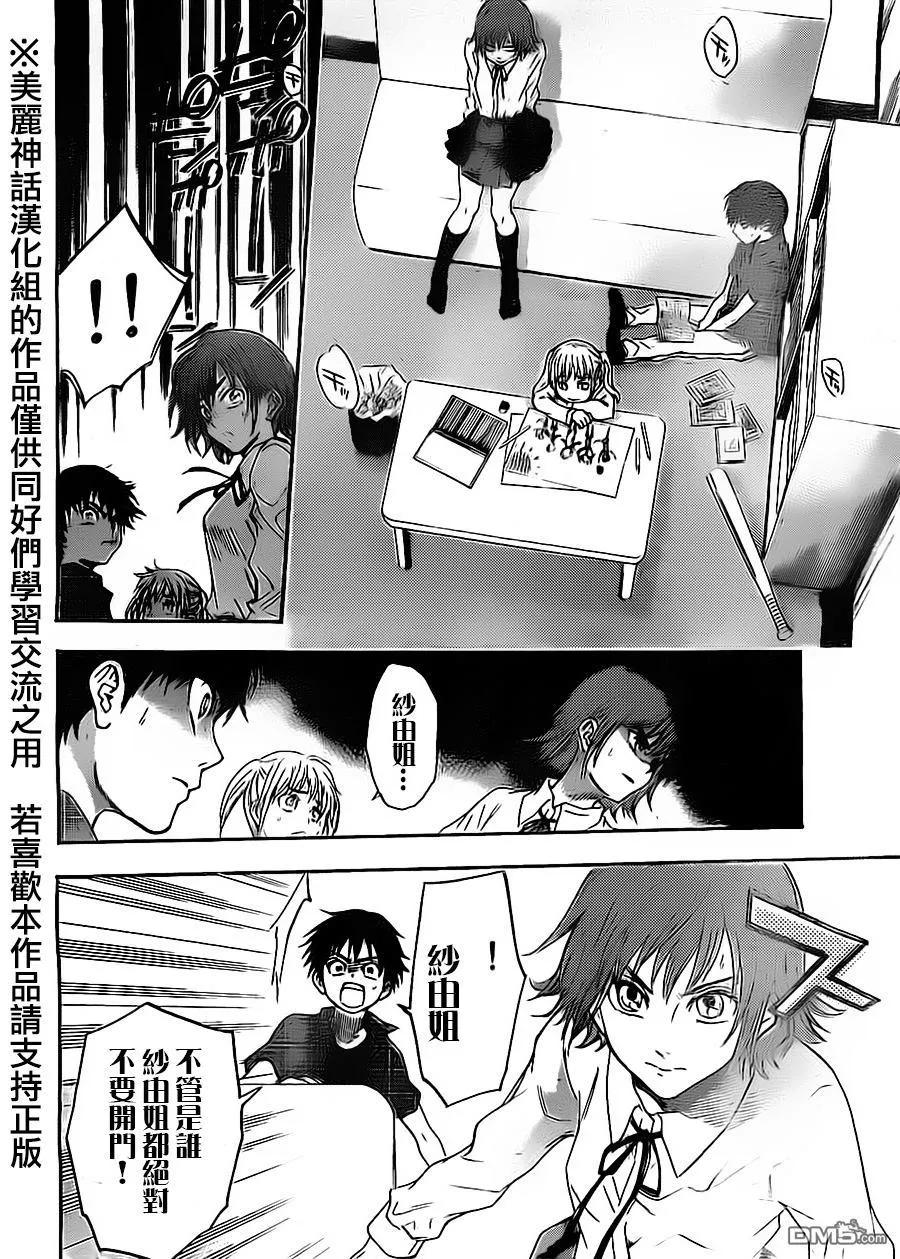 《Acma：Game》第59话 第4页