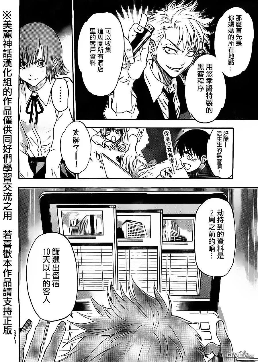 《Acma：Game》第59话 第10页