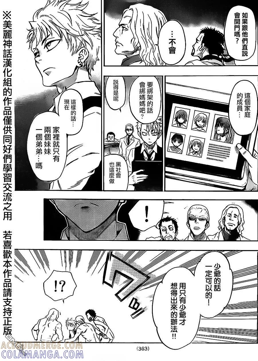 《Acma：Game》第59话 第3页