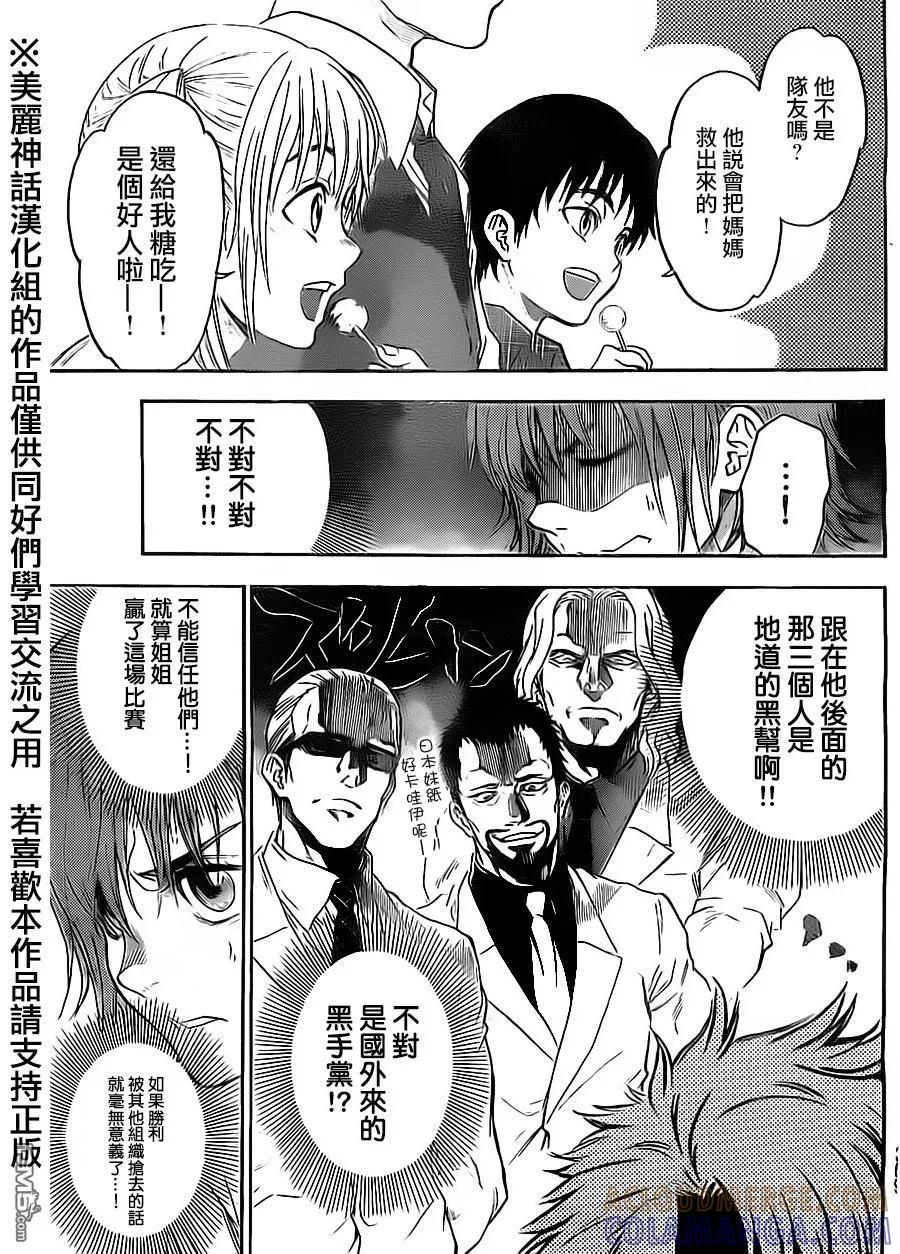 《Acma：Game》第59话 第9页