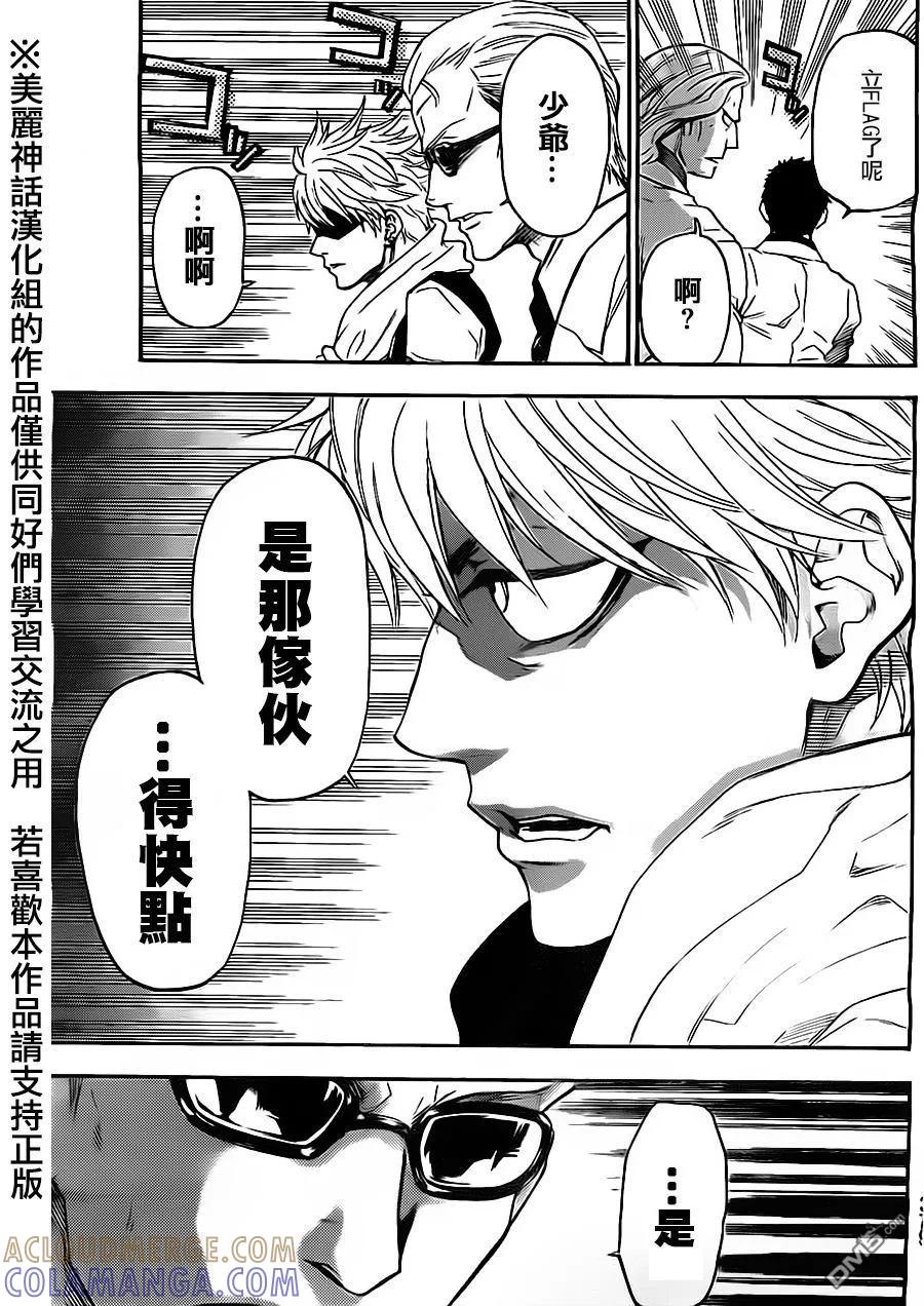 《Acma：Game》第59话 第19页