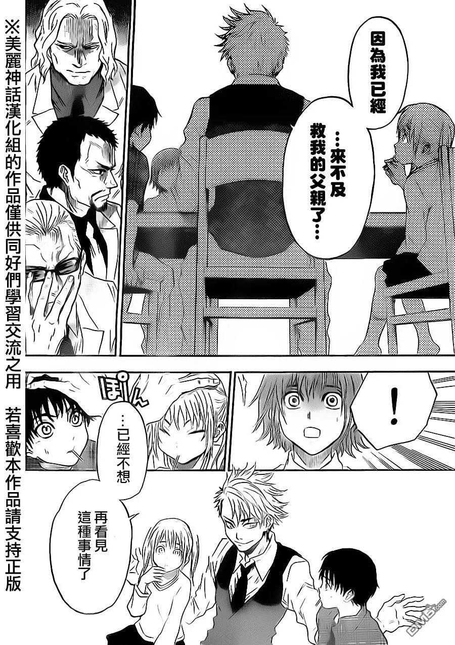 《Acma：Game》第59话 第14页
