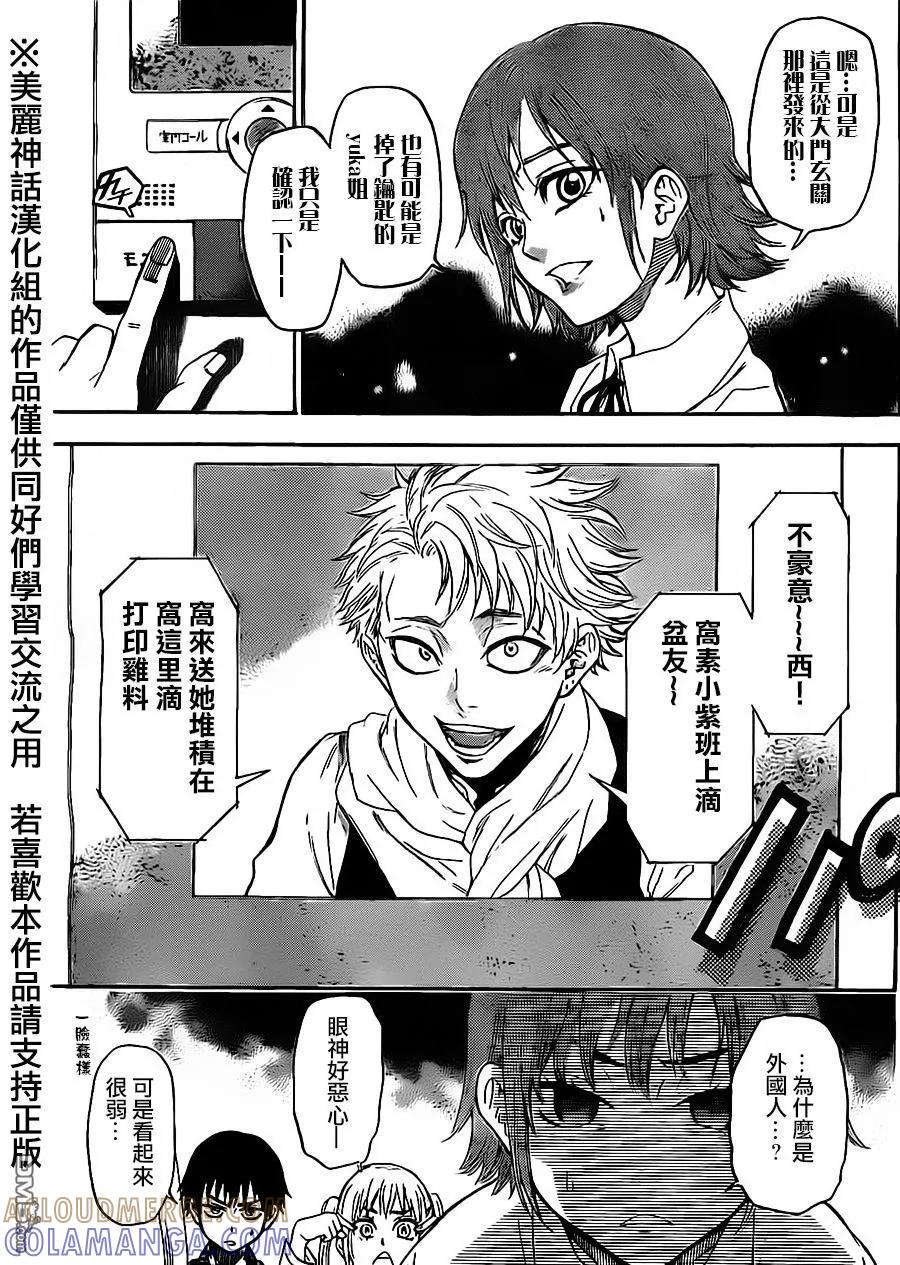《Acma：Game》第59话 第5页