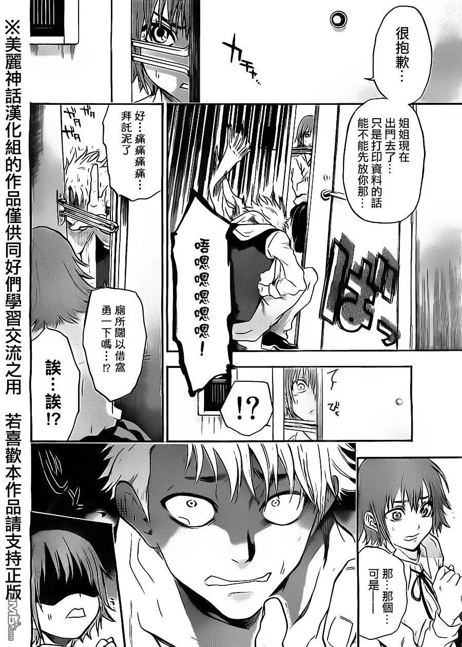 《Acma：Game》第59话 第6页