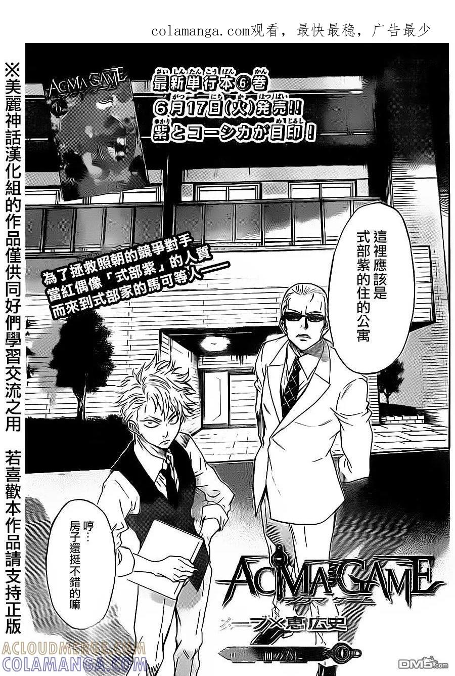 《Acma：Game》第59话 第1页