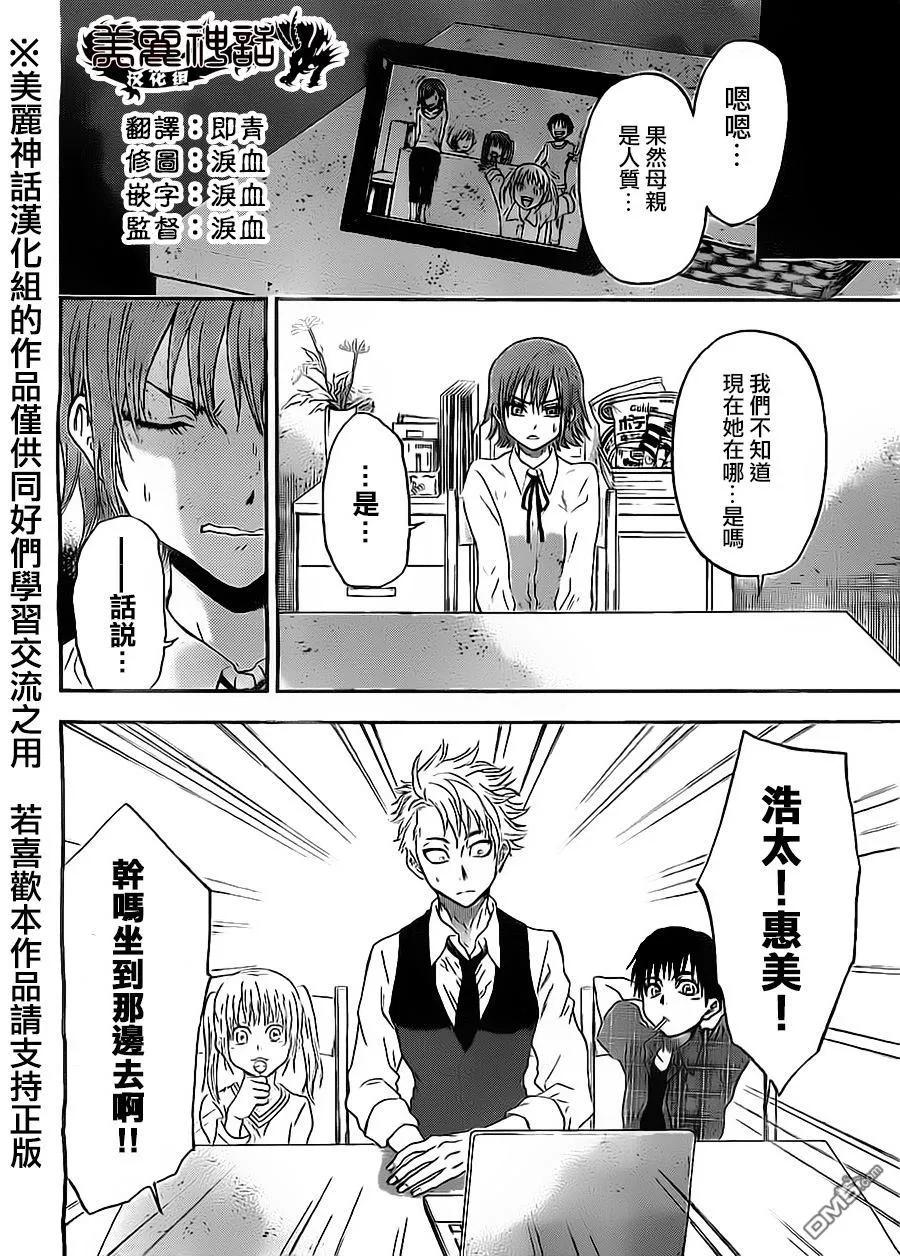 《Acma：Game》第59话 第8页