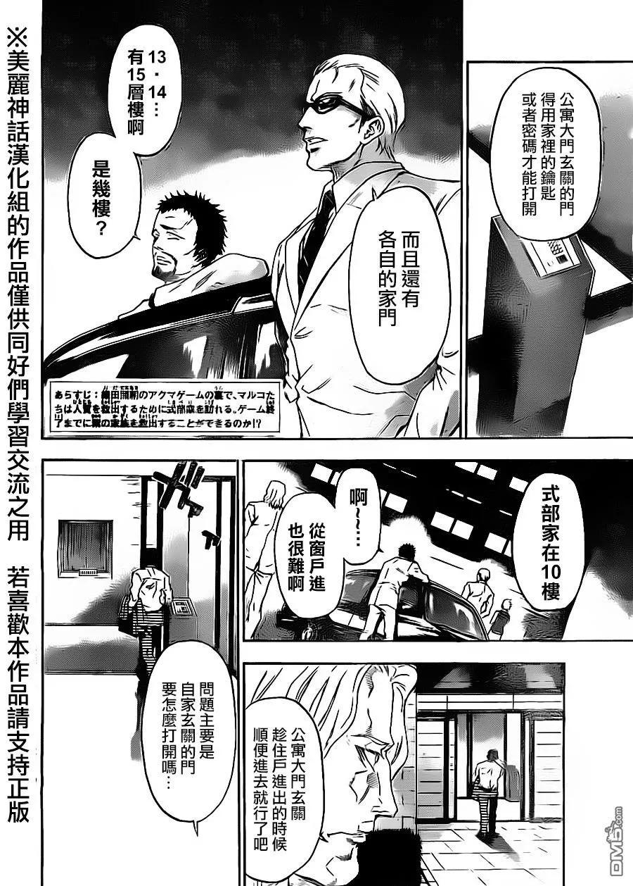《Acma：Game》第59话 第2页
