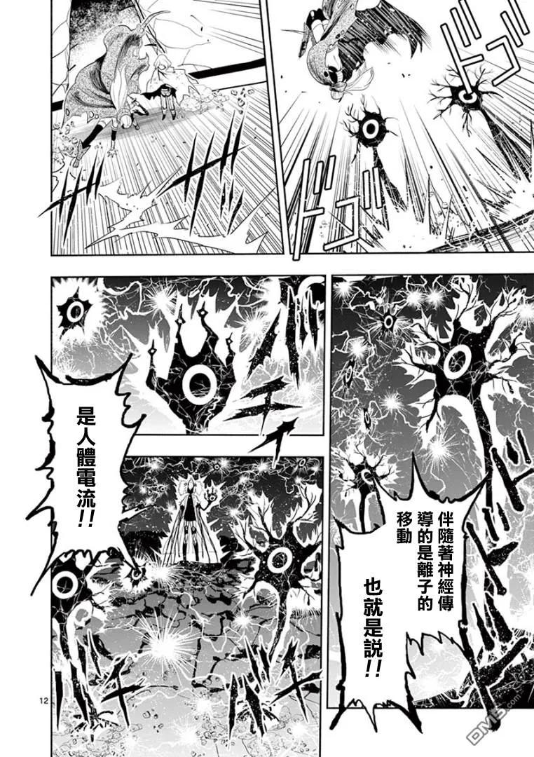 《脏器公主》第6话 约束 第12页