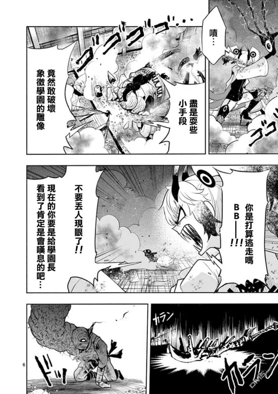 《脏器公主》第6话 约束 第6页