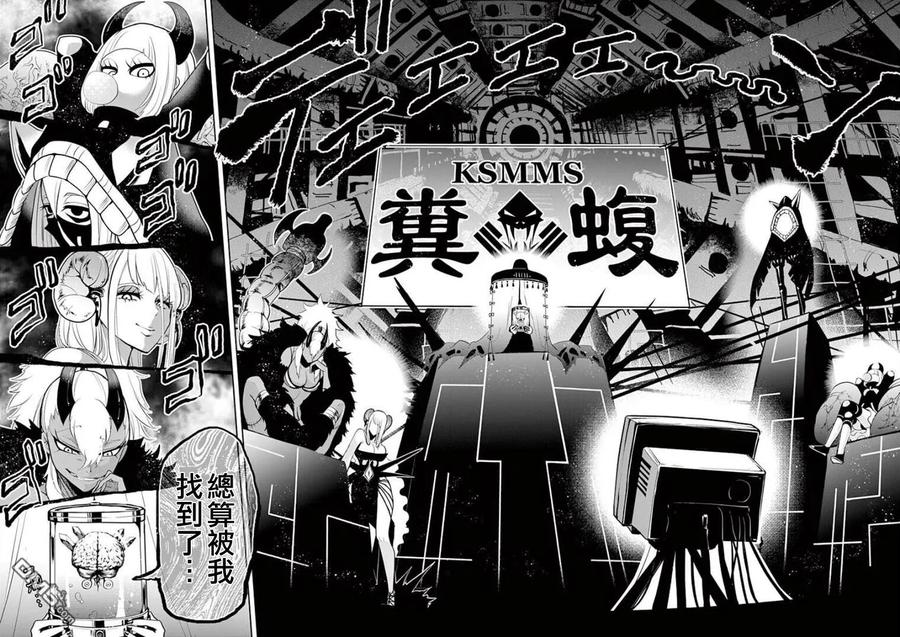 《脏器公主》第6话 约束 第16页
