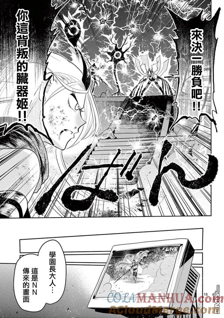 《脏器公主》第6话 约束 第15页