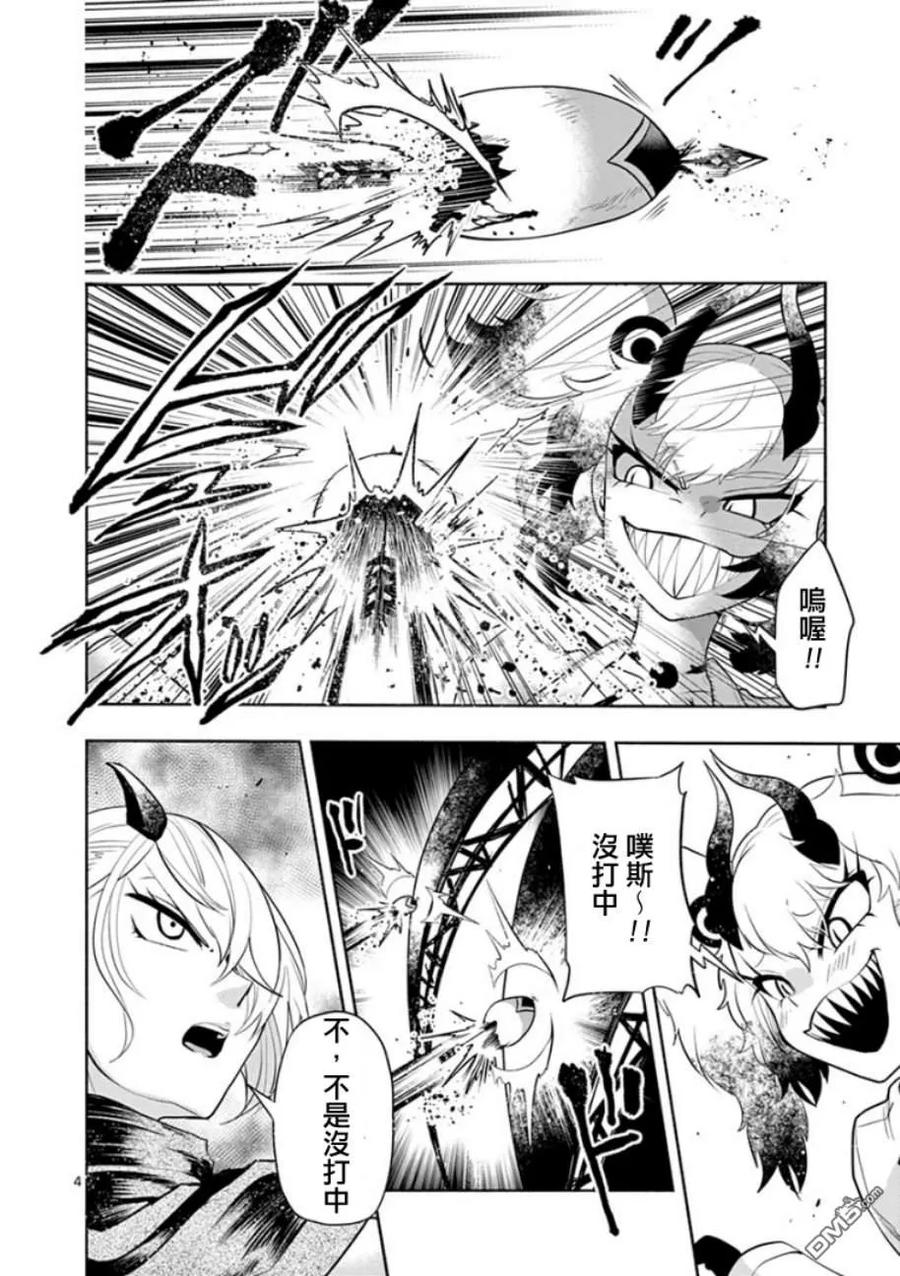 《脏器公主》第6话 约束 第4页