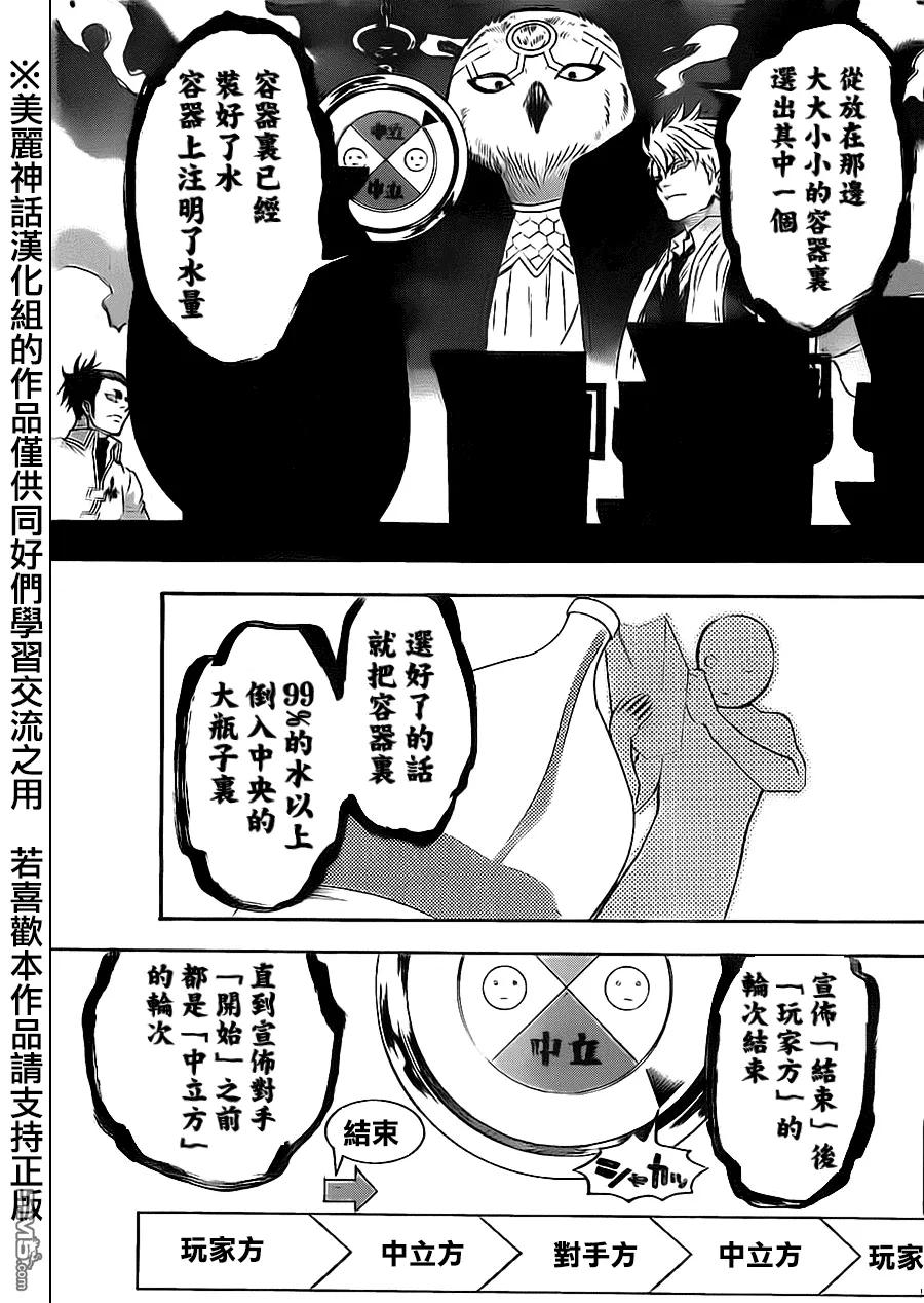 《Acma：Game》第61话 第14页