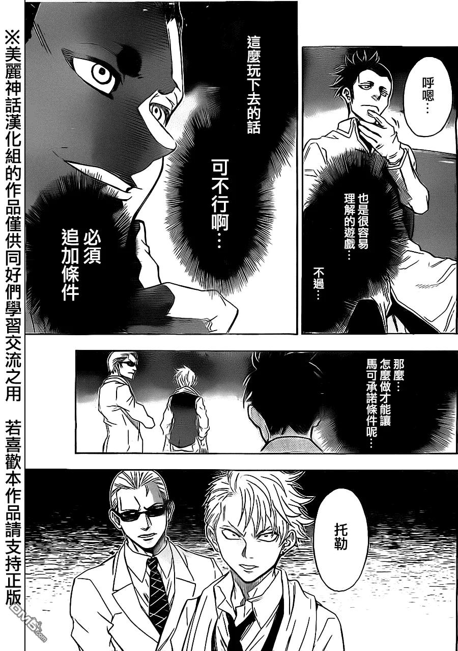 《Acma：Game》第61话 第16页