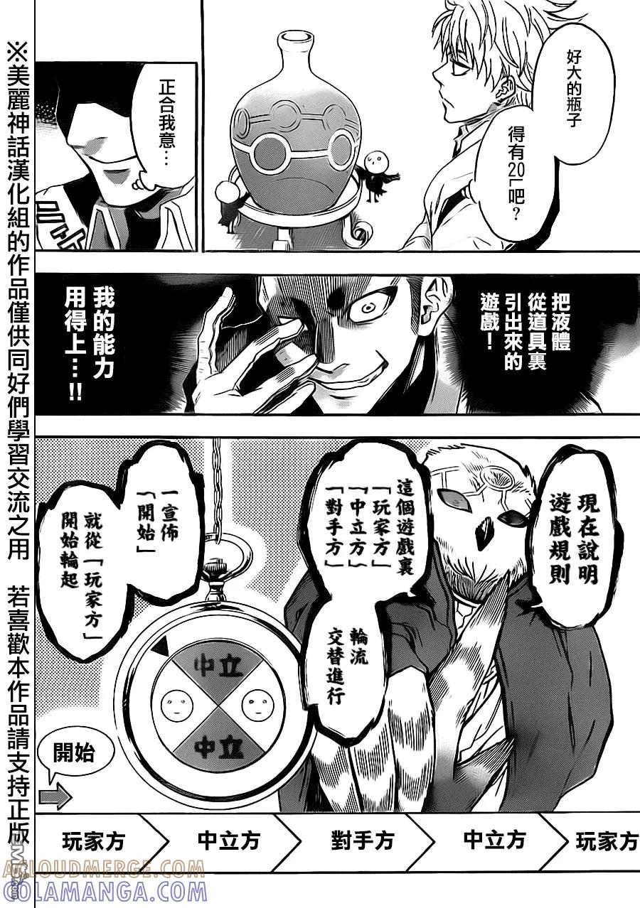 《Acma：Game》第61话 第13页