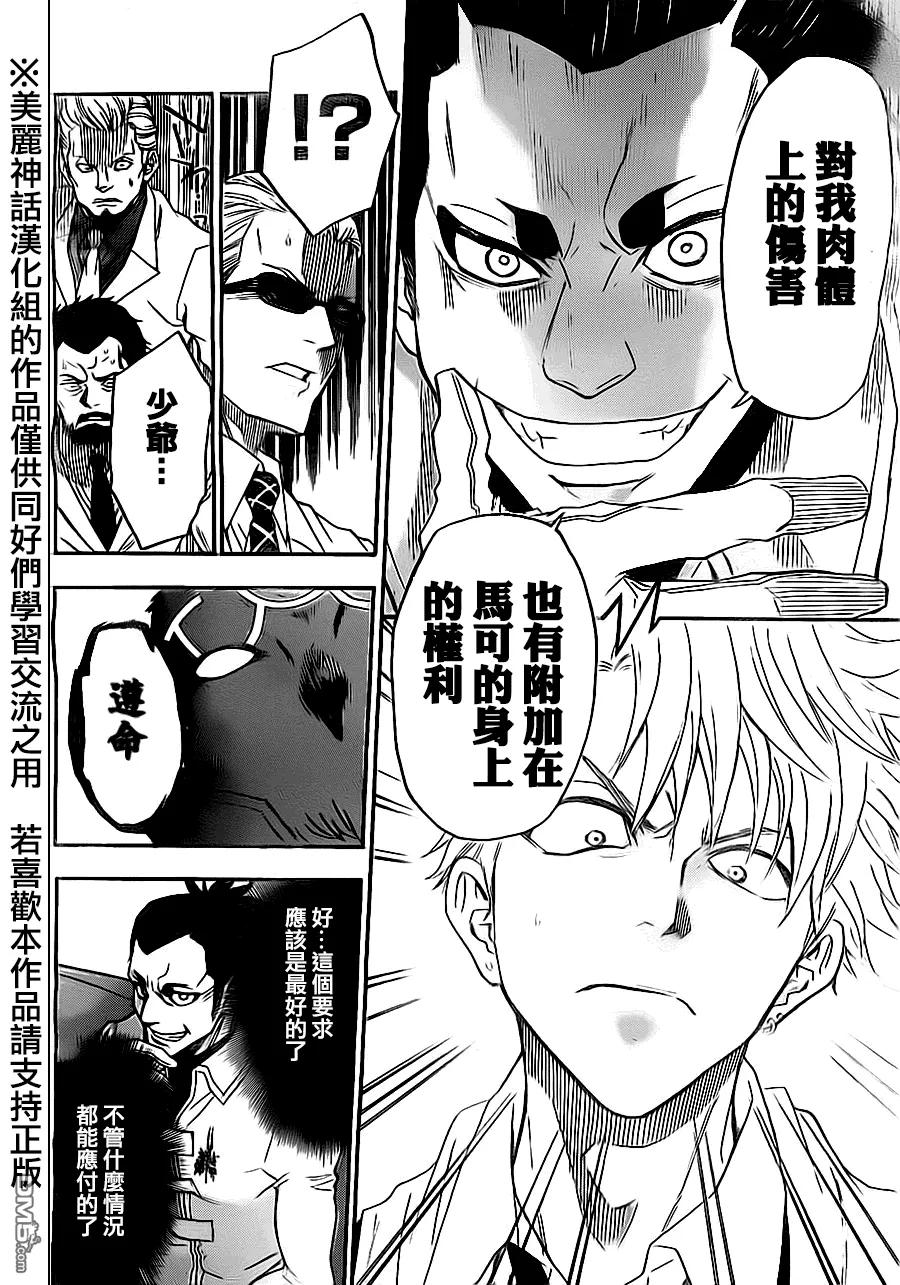 《Acma：Game》第61话 第10页
