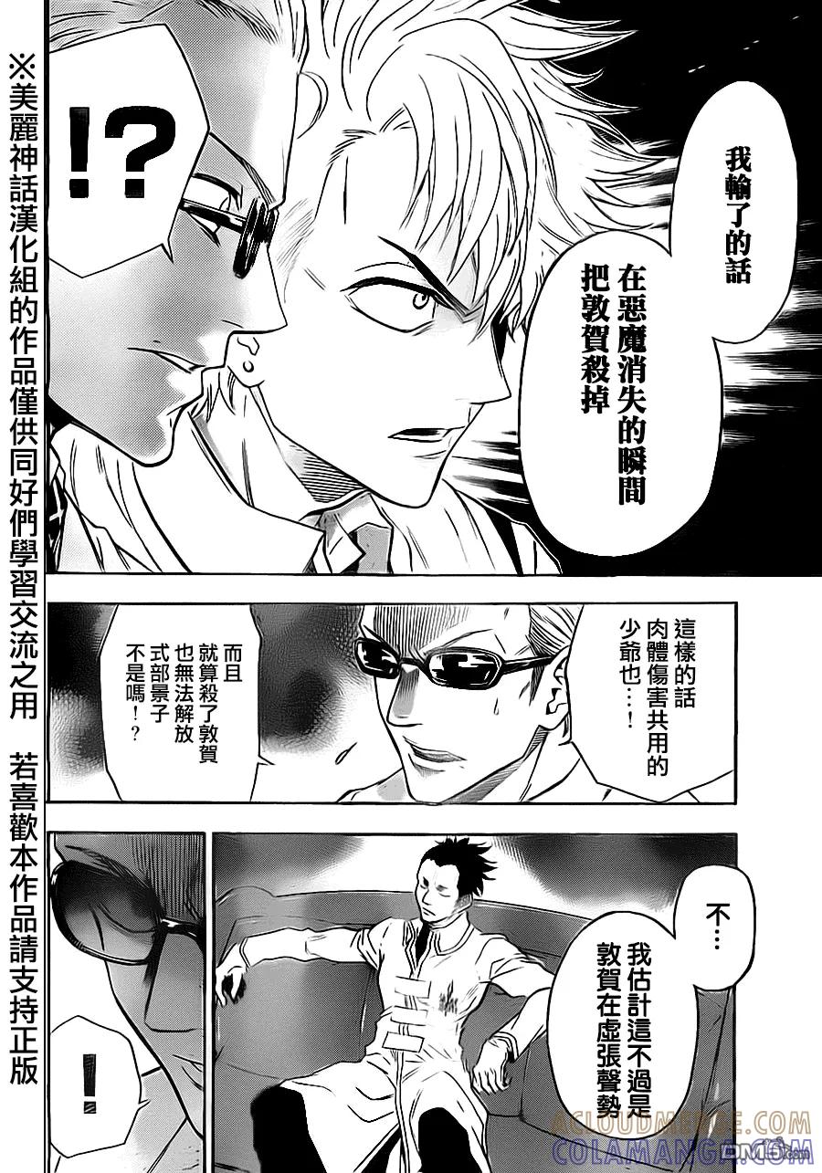 《Acma：Game》第61话 第17页