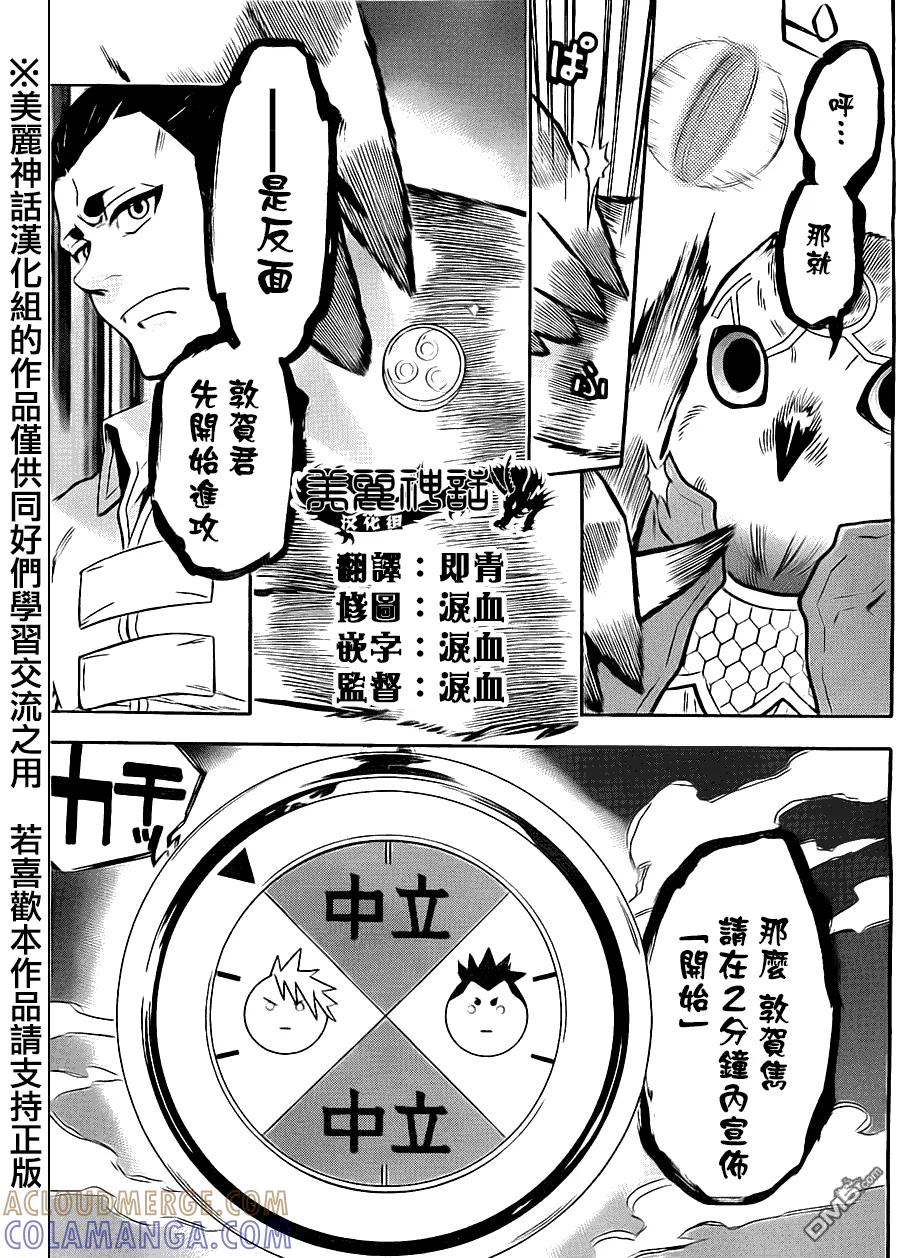 《Acma：Game》第62话 第11页