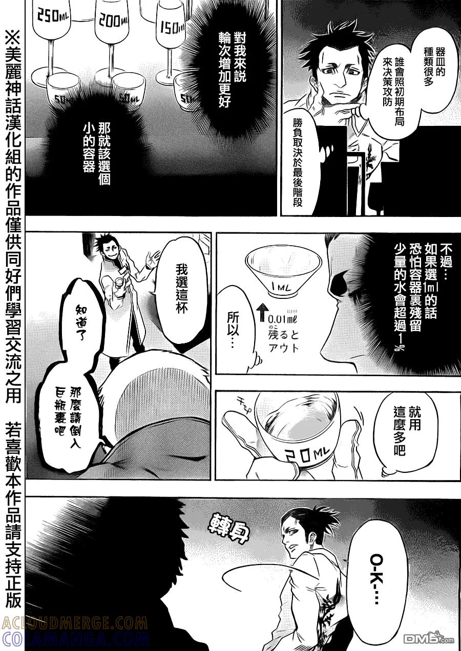 《Acma：Game》第62话 第17页