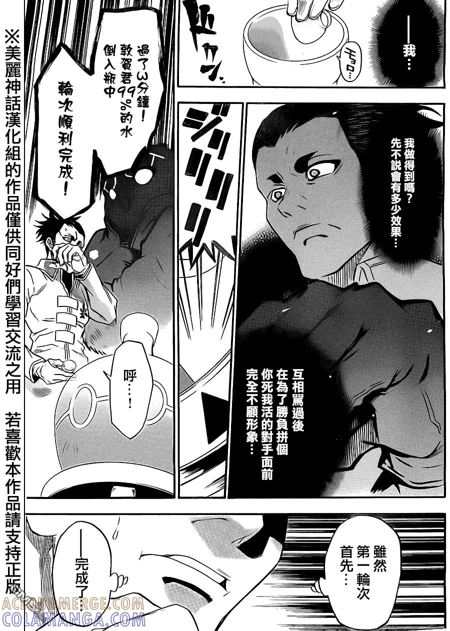 《Acma：Game》第62话 第19页