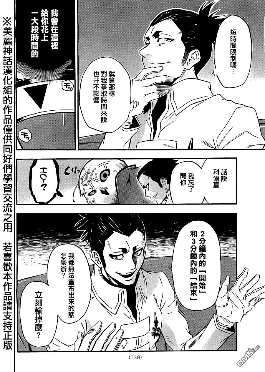 《Acma：Game》第62话 第14页