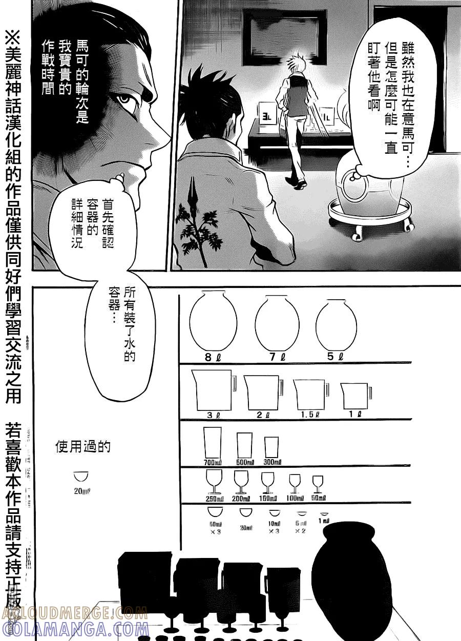 《Acma：Game》第63话 第3页