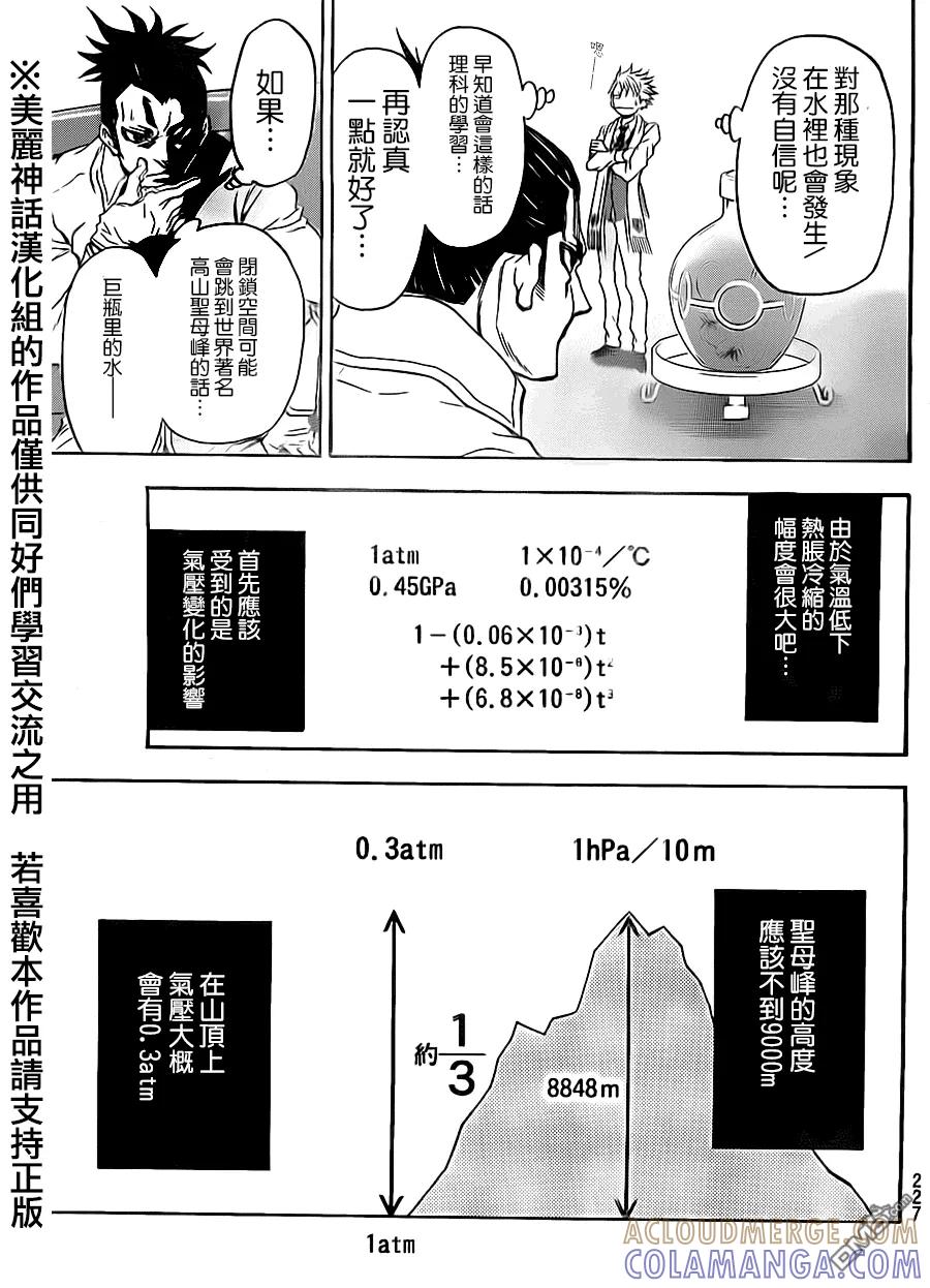 《Acma：Game》第63话 第21页