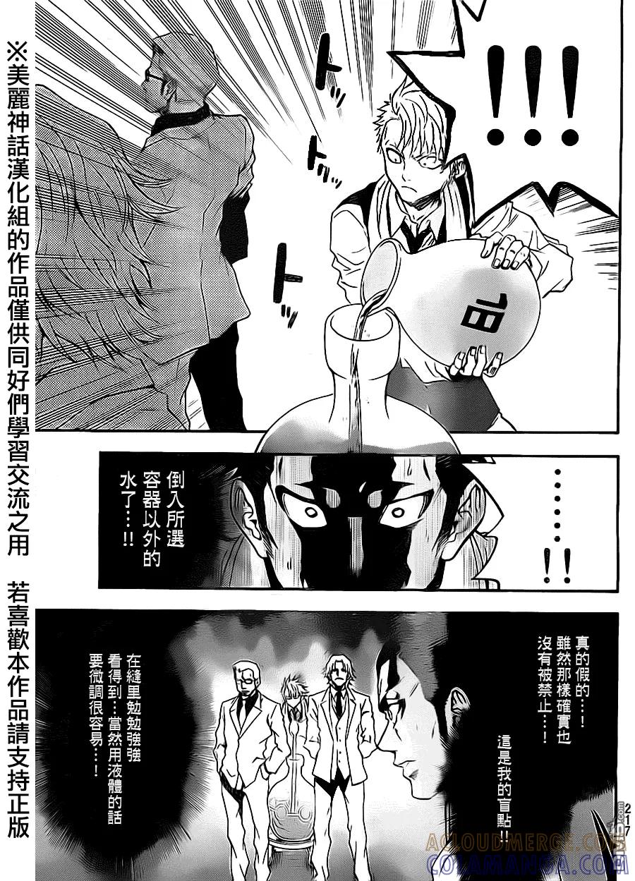 《Acma：Game》第63话 第11页