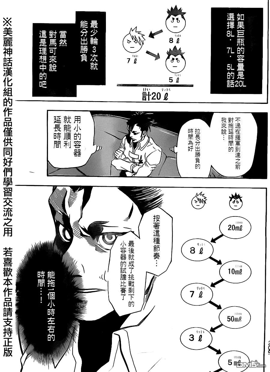 《Acma：Game》第63话 第4页