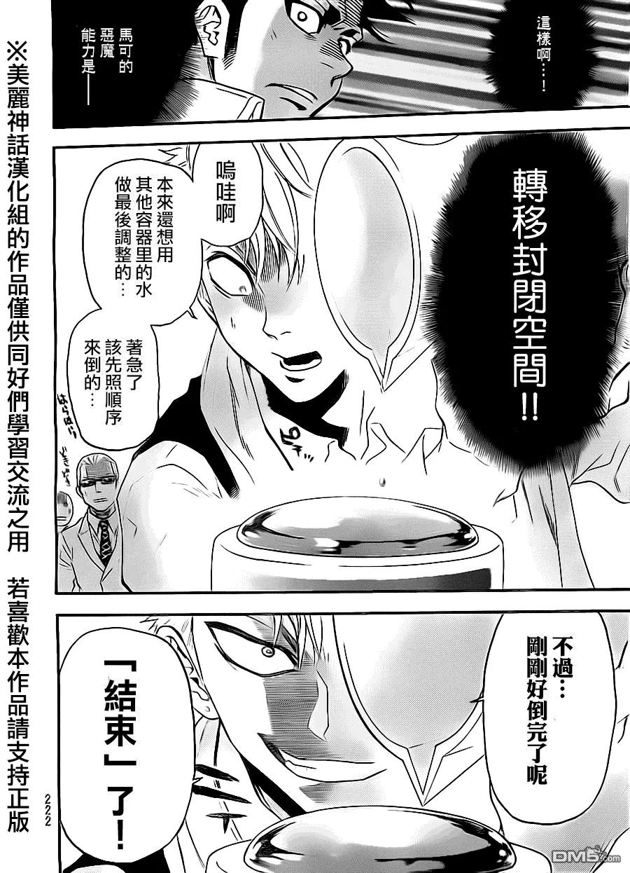 《Acma：Game》第63话 第16页