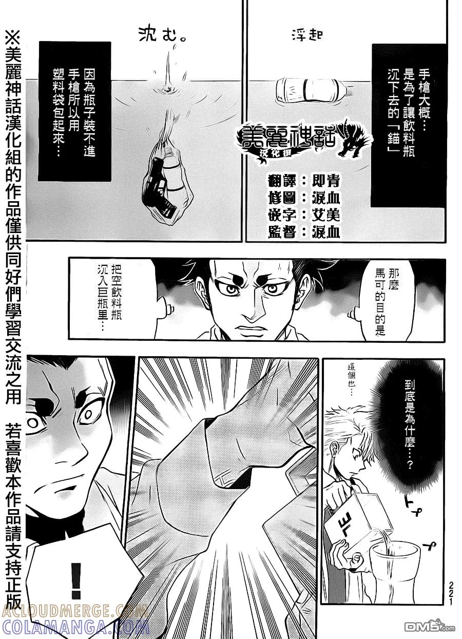 《Acma：Game》第63话 第15页