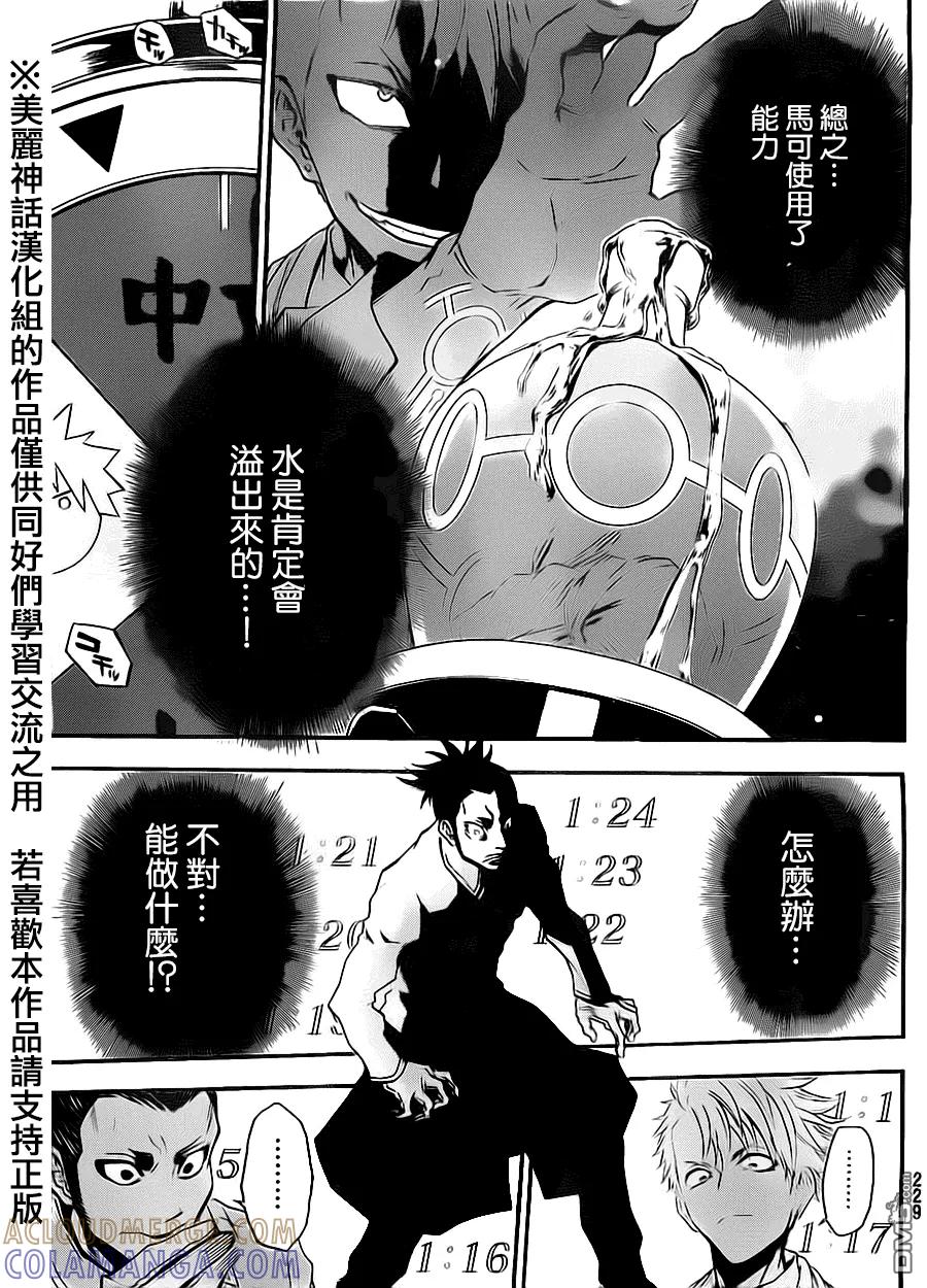 《Acma：Game》第63话 第23页