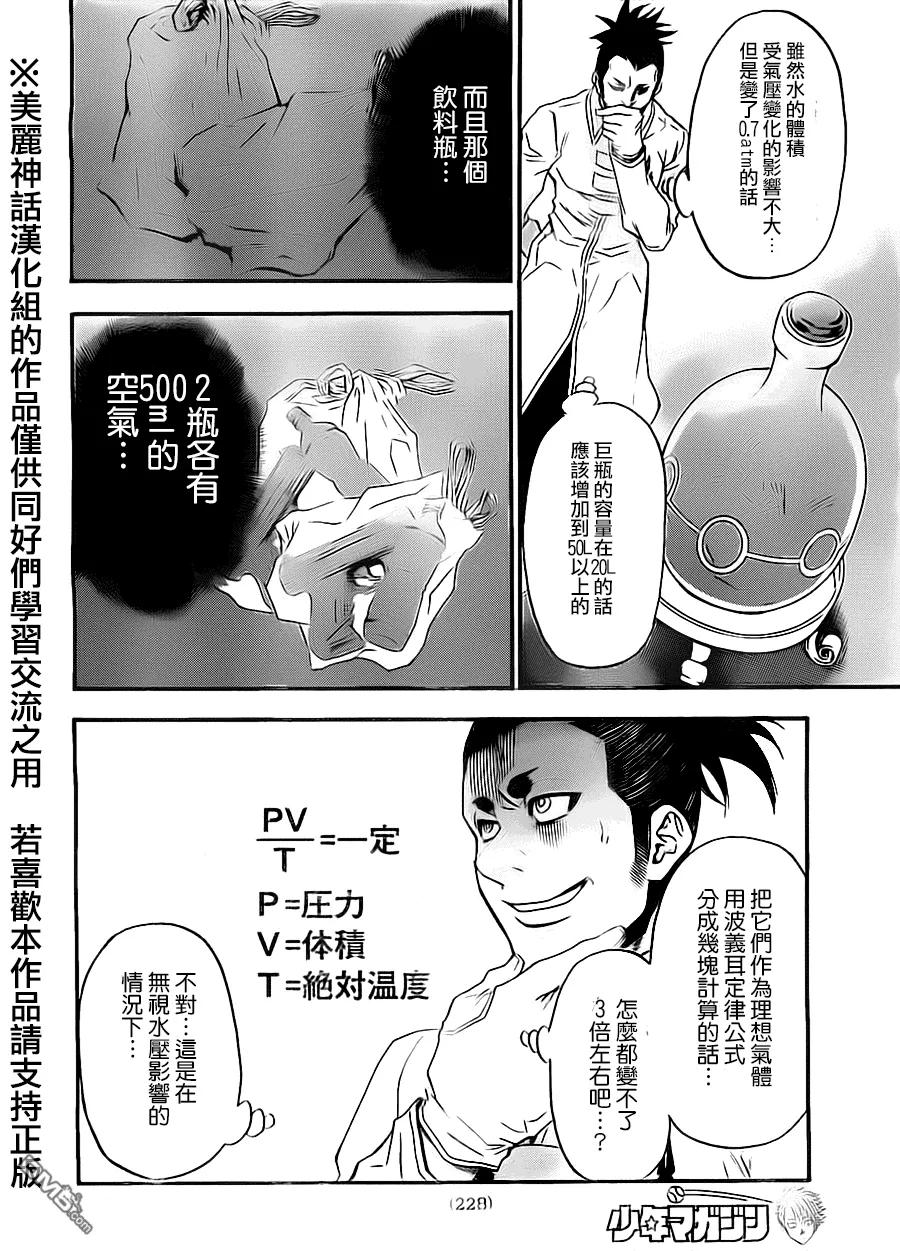 《Acma：Game》第63话 第22页