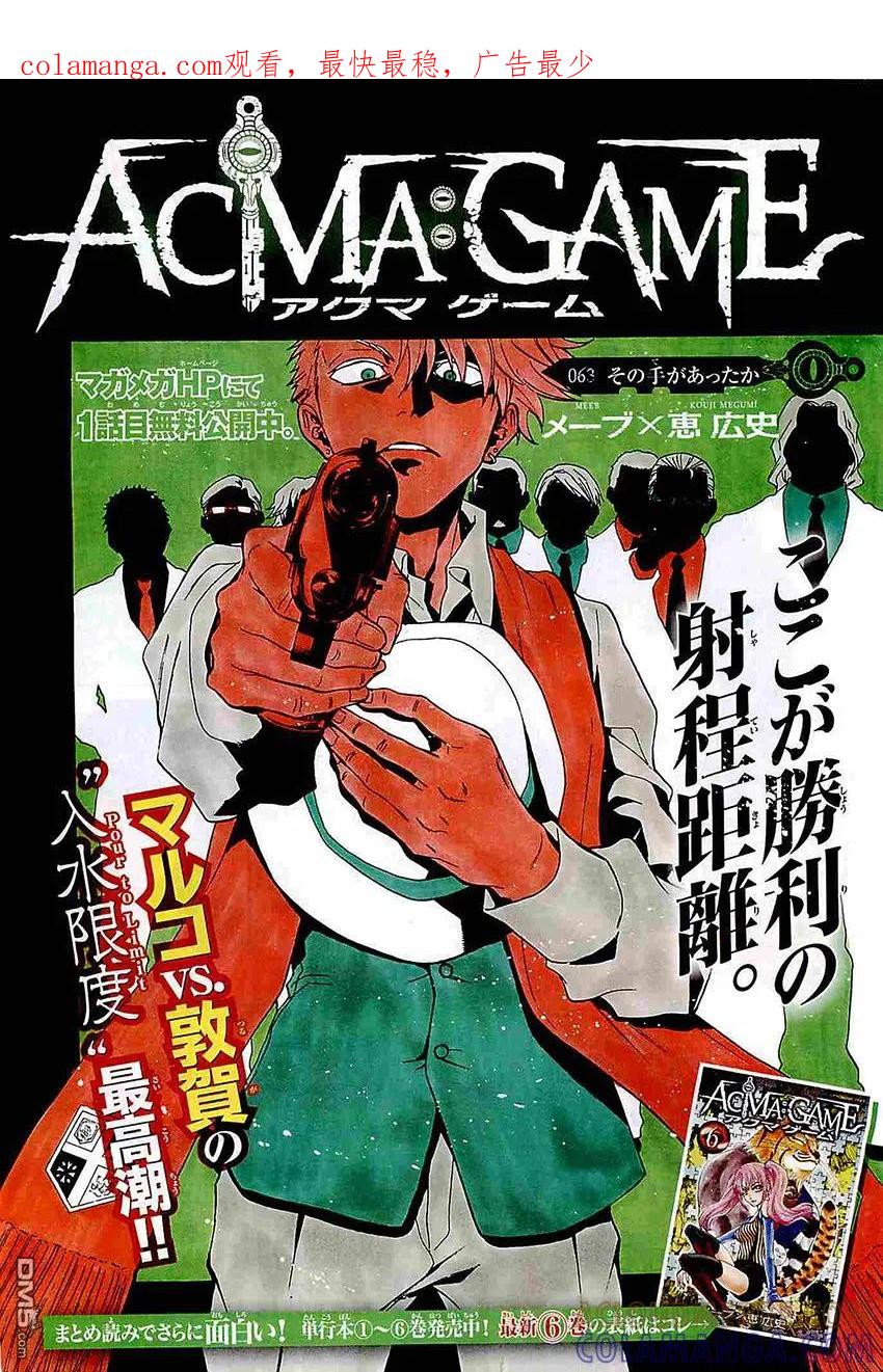 《Acma：Game》第63话 第1页