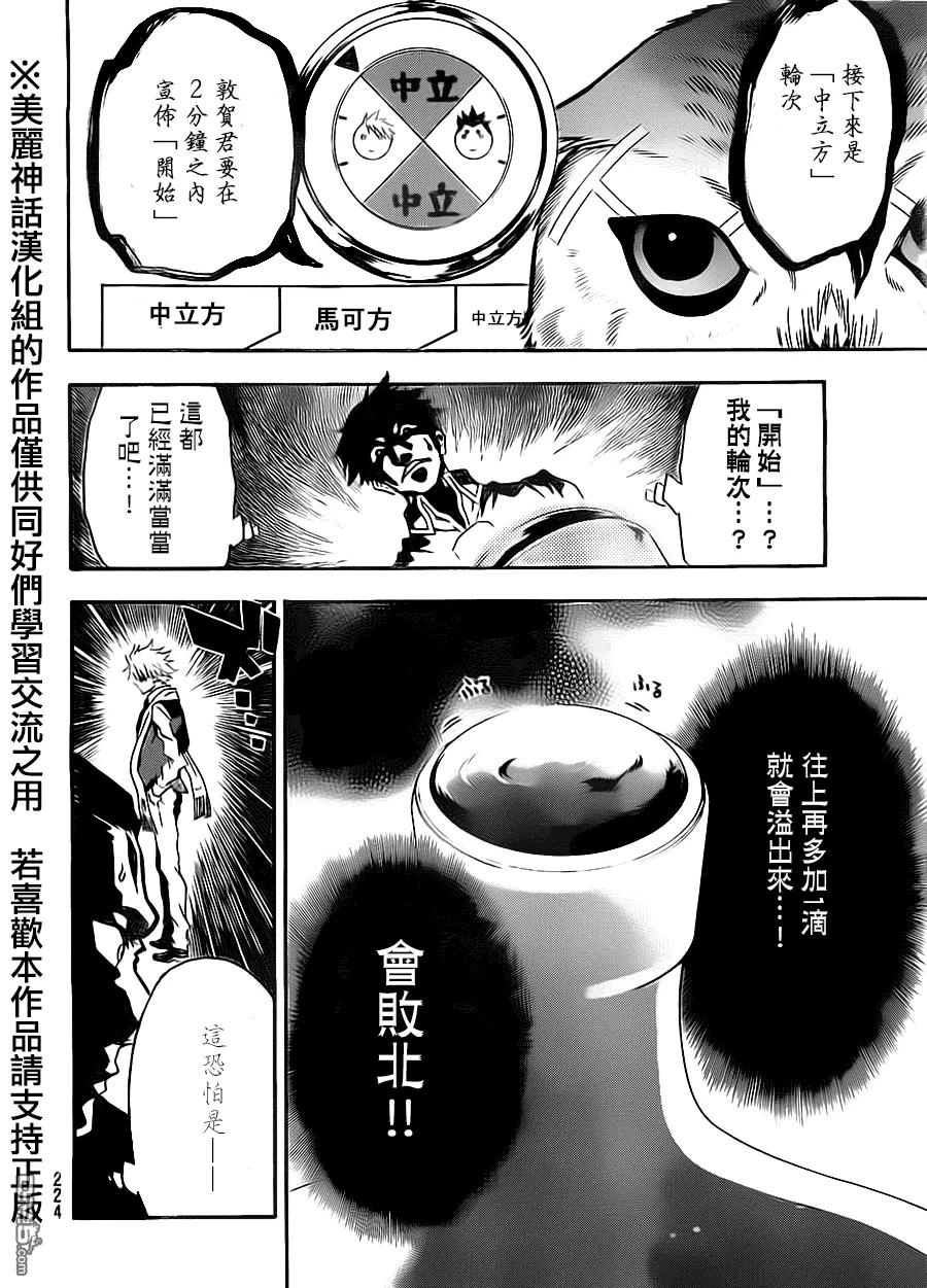《Acma：Game》第63话 第18页