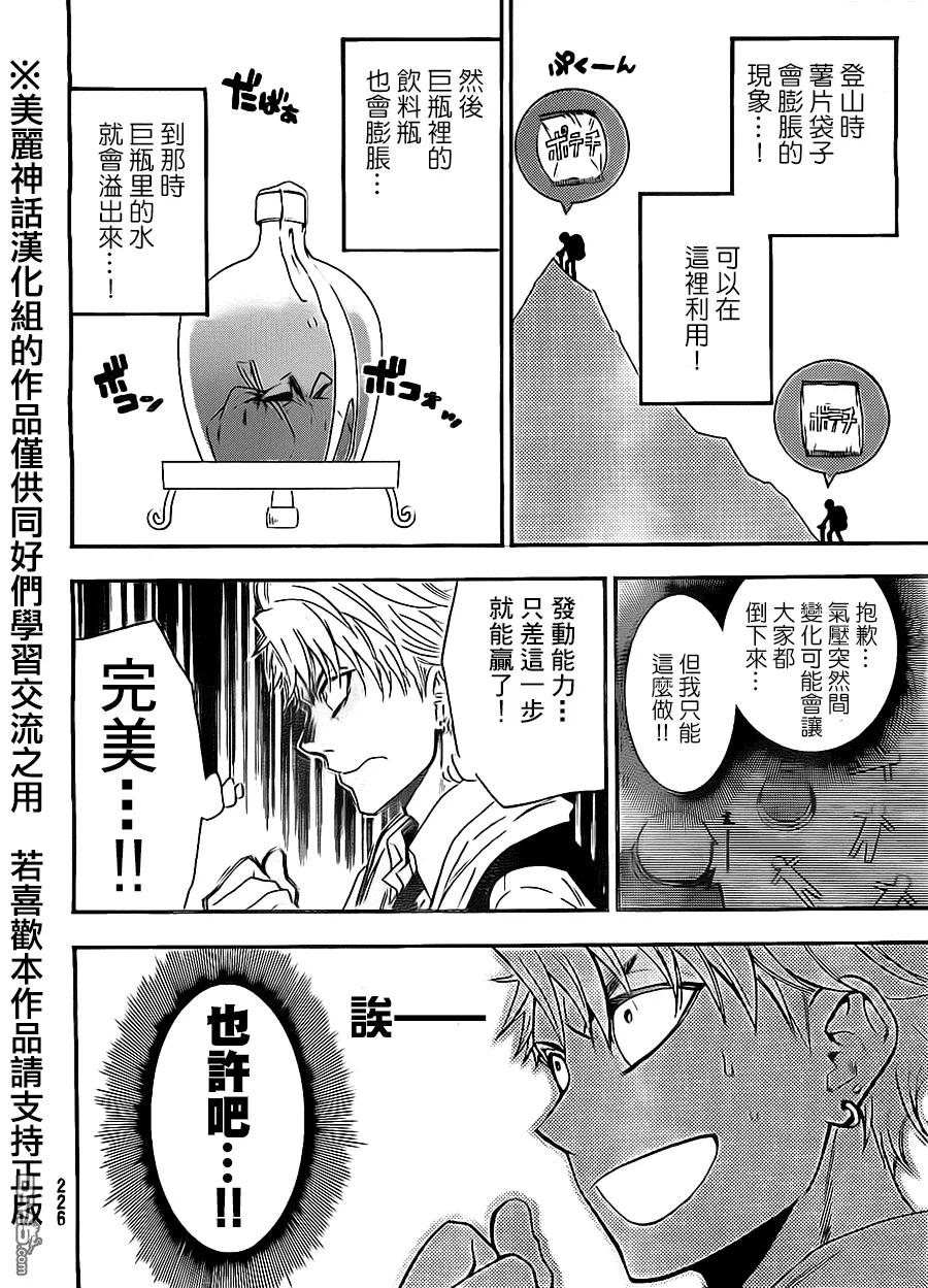 《Acma：Game》第63话 第20页
