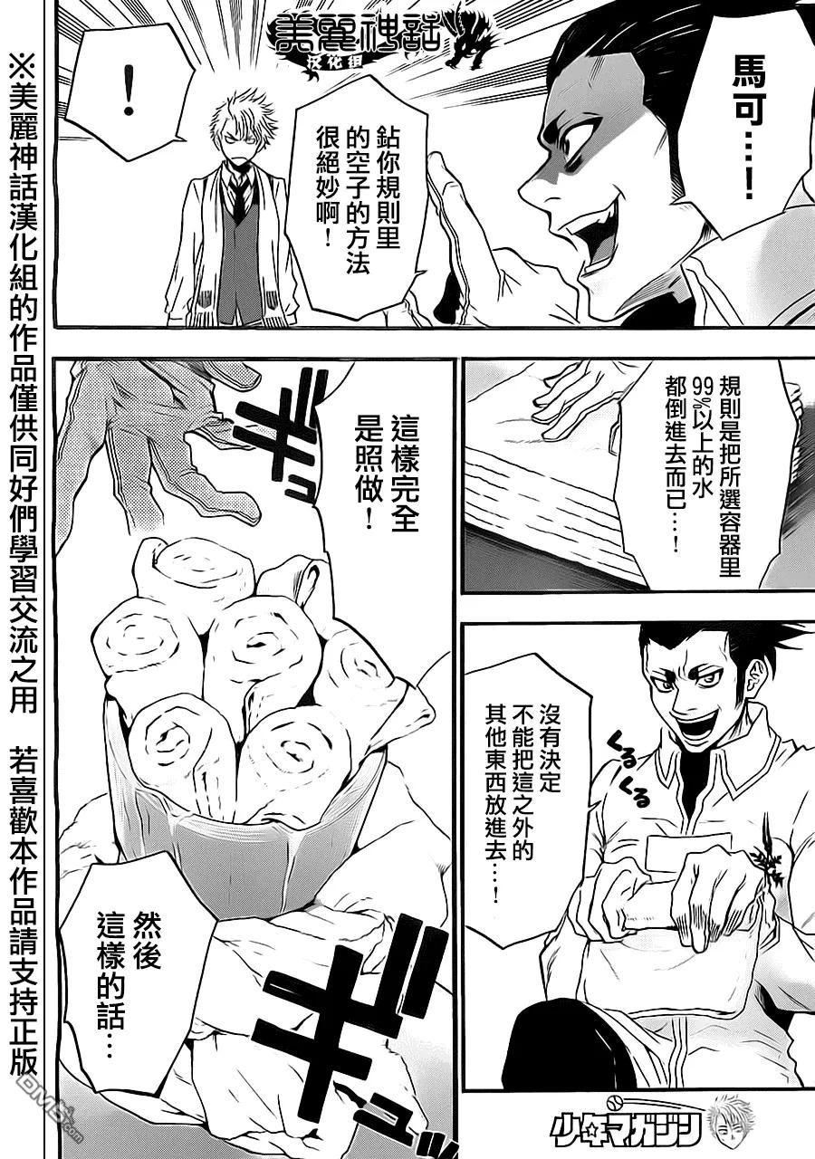 《Acma：Game》第64话 第8页