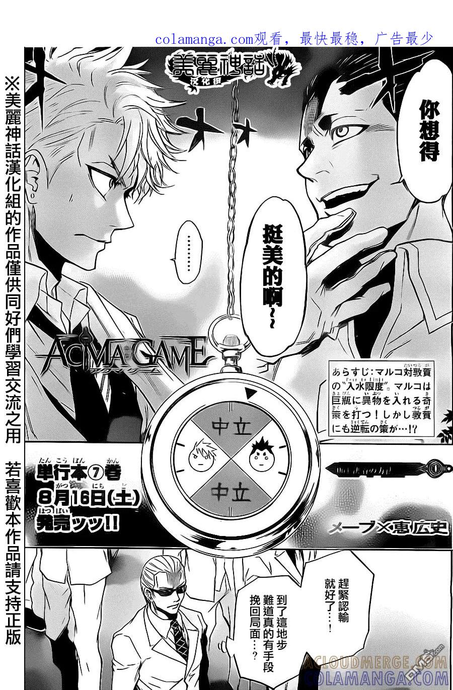 《Acma：Game》第64话 第1页