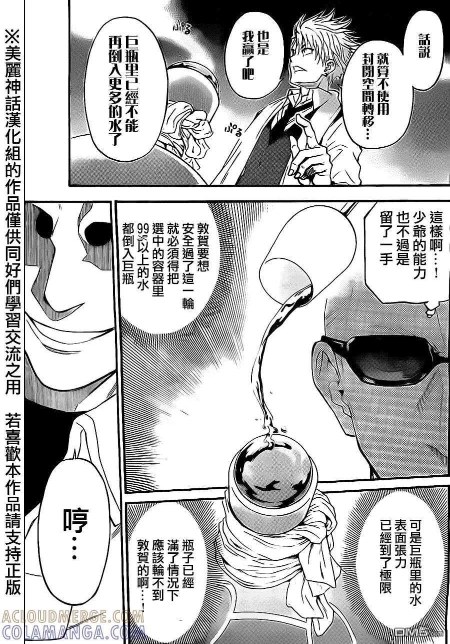 《Acma：Game》第64话 第5页