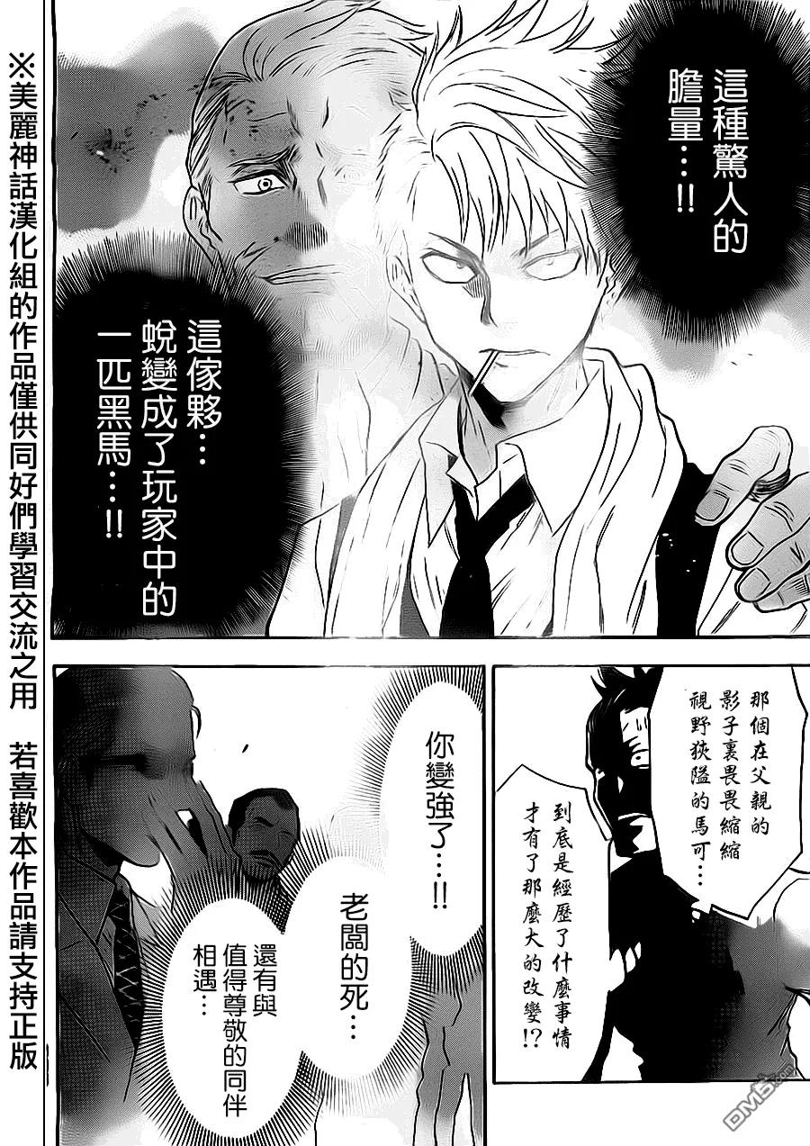 《Acma：Game》第65话 第16页