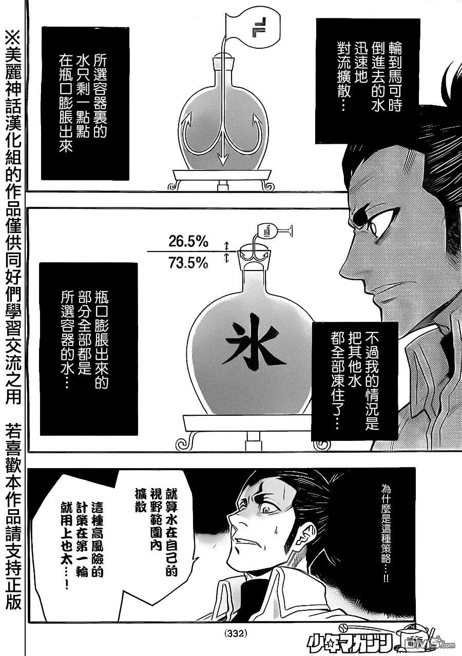 《Acma：Game》第65话 第12页